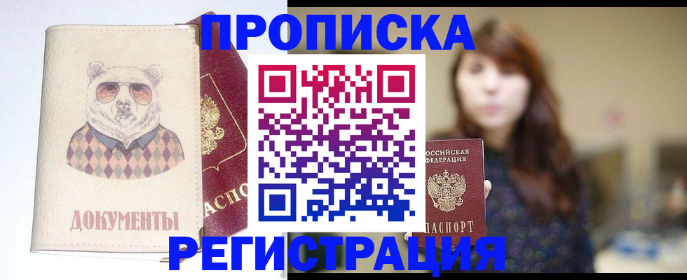 временная регистрация для школы в Барнауле