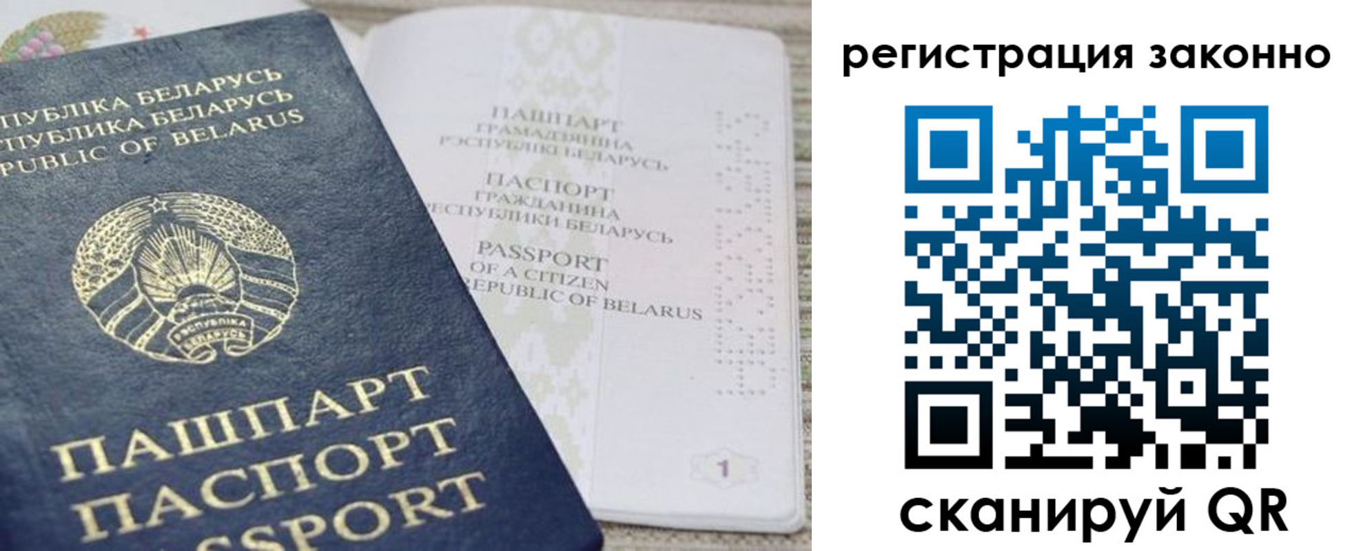 прописка для работы в Барнауле