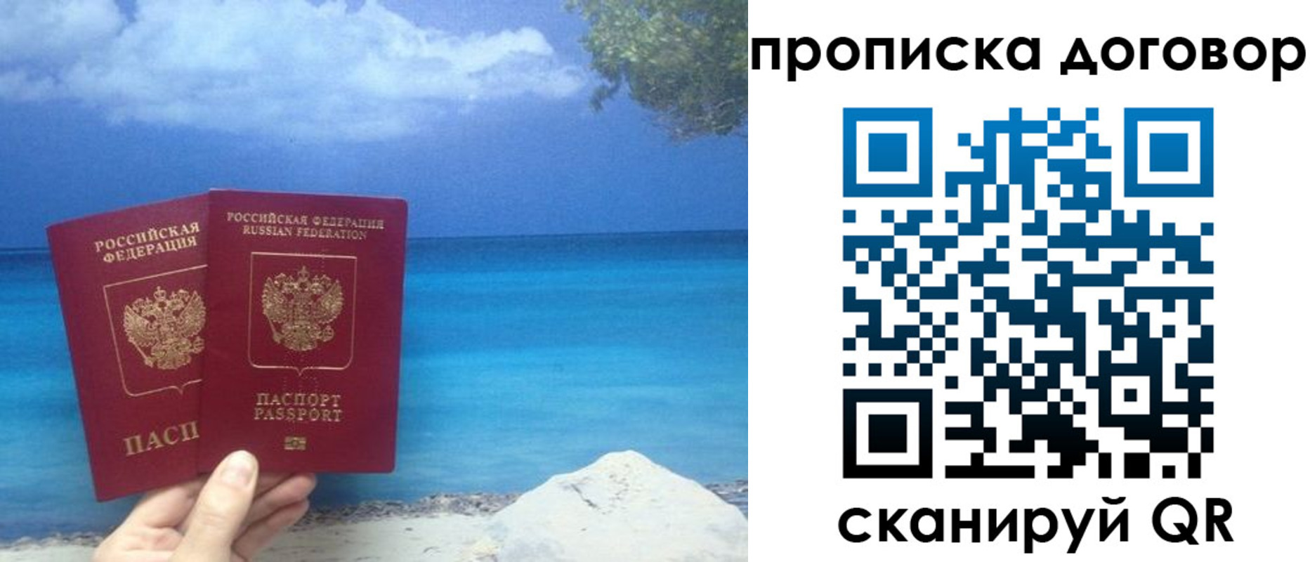 прописка в Барнауле