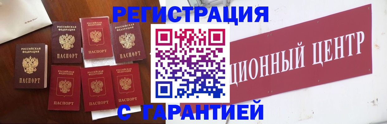 временная регистрация надежно в Барнауле
