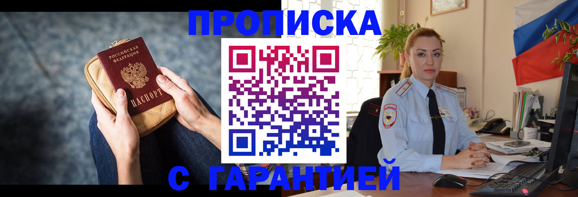 регистрация в Барнауле