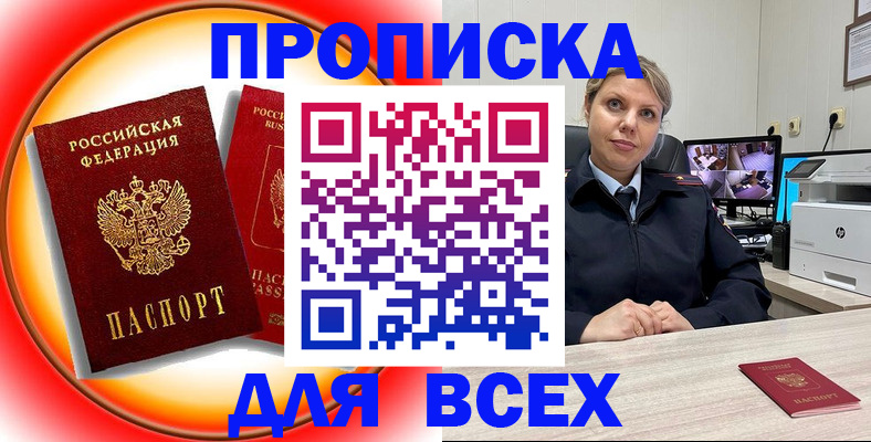 временная регистрация гарантия в Барнауле