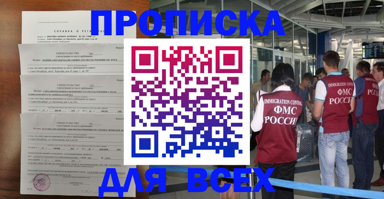 найти адрес прописки в Барнауле