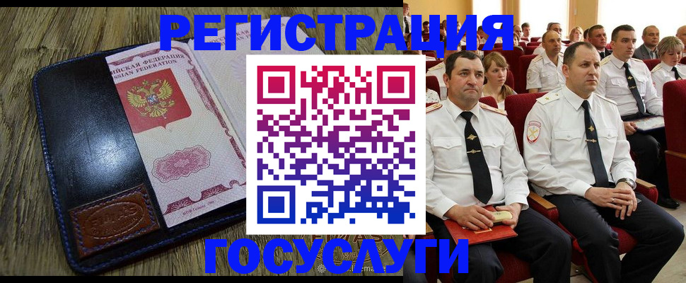 прописка регистрация в Барнауле