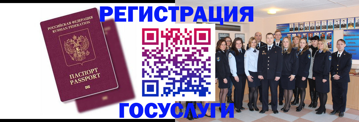 миграционный учет в Барнауле