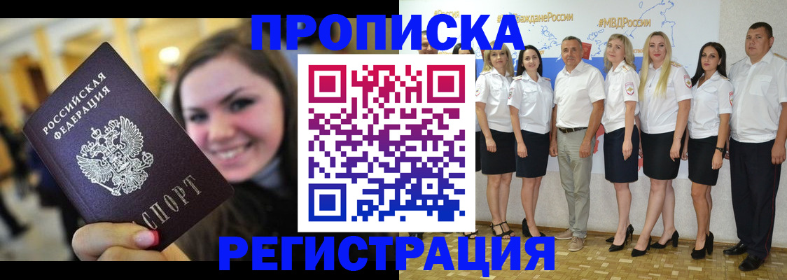 где прописаться в Барнауле