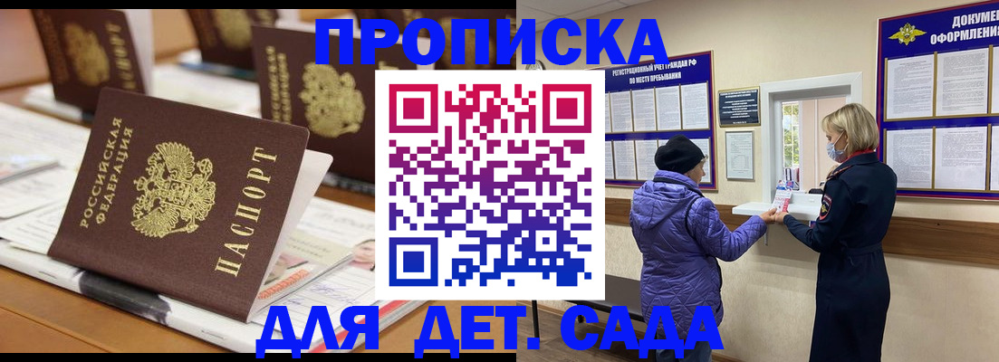 прописка для работы в Барнауле