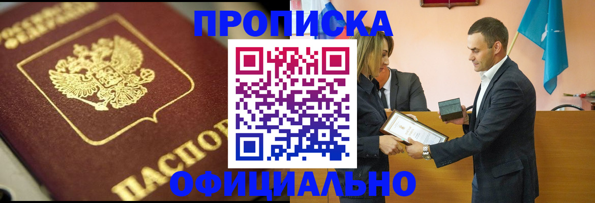 временная регистрация собственник в Барнауле